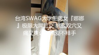 极品浪女【TJ淫妻笑笑】性福生活，喜欢绿露出3P玩的开放被单男操的声嘶力竭浪叫 (2)