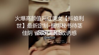 火爆高颜值网红美女【抖娘利世】最新定制-捆绑秘书待茎佳阴 雀纹和服极致诱惑