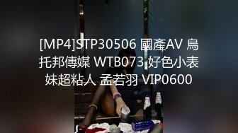 [MP4/1120M]9/1最新 真的只有19岁爆爆奶被调教捆绑虐操战力十足VIP1196