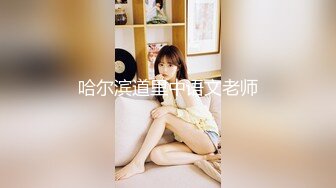 STP24246 极品车模&nbsp;&nbsp;大长腿女神&nbsp;&nbsp;这一场又是大获全胜&nbsp;&nbsp;呻吟求饶看点多多收益登顶