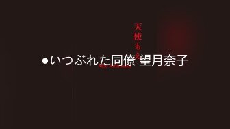 顶级大长腿【C小姐】172九头身高挑女神7，丝袜美腿天生尤物！多次被操得死去活来，狠狠抽插顶进去 弹射