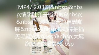 [MP4/ 2.03G]&nbsp;&nbsp;情趣肚兜开档内裤&nbsp;&nbsp;气质美女米拉自慰啪啪&nbsp;&nbsp;振动棒抽插无毛骚穴&nbsp;&nbsp;大屌炮友骑乘爆操&nbsp