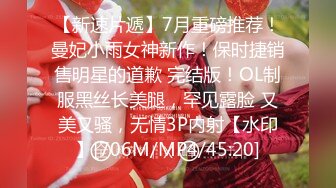 劲爆泄密！广州某高校高三学生极品校花因欠债被社会青年威逼至酒店爆艹内射美鲍 饱满阴户超得劲！