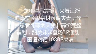 顶级露脸反差婊！高颜长腿杭州美女小姐姐【宋雯】私拍，全裸露出道具紫薇舔脚3P全程露脸