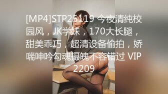 [MP4]STP25119 今夜清纯校园风，JK学妹，170大长腿，甜美乖巧，超清设备偷拍，娇喘呻吟勾魂摄魄不容错过 VIP2209