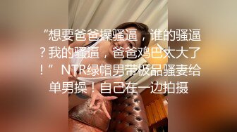 ✿高清AV系列✿超嫩小穴很紧的清纯女神，被大肉棒抽插后灌满，反差淫荡，极品蜜桃小丰臀骑乘 视觉感超强