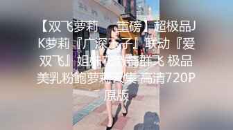 清纯可爱邻家美少女『小敏儿』 雨夜输出jk妹的嫩穴 蜜穴榨精，白白嫩嫩的身子充满青春气息 可爱JK短裙又纯又欲