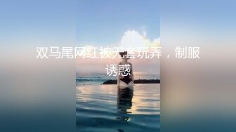 《台湾情侣泄密》非常可爱的双眼皮美女和男友的私密视讯遭曝光