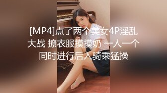 [MP4]点了两个美女4P淫乱大战 撩衣服摸摸奶 一人一个同时进行后入骑乘猛操