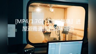 [MP4]天美传媒 TMW-034《鲍鱼焖鸡上菜》淫荡巨乳阿姬湿 羽熙