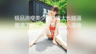 【新片速遞】顶级身材腰细爆乳小姐姐，连体丝袜露大奶，翘起美臀掰开嫩穴，近距离特写 ，洞洞清晰可见 ，扭动屁股搔首弄姿极度诱惑[1.48G/MP4/02:12:40]