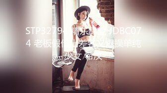 -精东影业JD-030色欲熏心硬上女保洁-爱丽丝