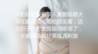 大奶伪娘贴贴 小哥哥你别动 攻防转换都是母狗上位全自动 还是被操舒坦居然操射了