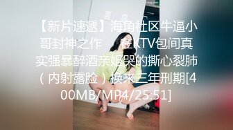 无水印[MP4/660M]12/21 有点肥的小伙和白白嫩嫩的女友啪啪没几下就射了VIP1196