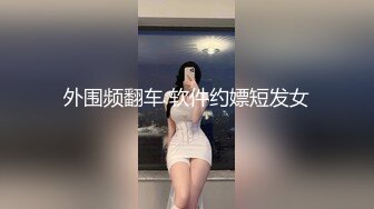 偷拍美女裙底风光❤️成都车展银色连衣裙细高跟极品美女，白色窄内 UR级反差骚货黑丝筒袜配情趣开档内裤