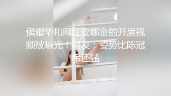 侯耀华和网红安娜金的开房视频被曝光！网友：姿势比陈冠希还猛