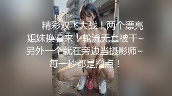 ❤️精彩双飞大战！两个漂亮姐妹换着来！轮流无套被干~另外一个就在旁边当摄影师~ 每一秒都是撸点！