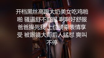 ⚫️⚫️究极反差露脸女神！推特高颜S级漂亮美女【小狐狸】线下约实力金主群P多男多女混乱性爱，有说有笑观战指挥