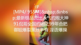 [MP4/ 391M] 呗哥探花，良家气息浓郁的小少妇，一把扯开内裤抠穴，白嫩听话交卖力