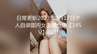 超清纯美少女 母狗调教 狗链 手铐 完美露脸