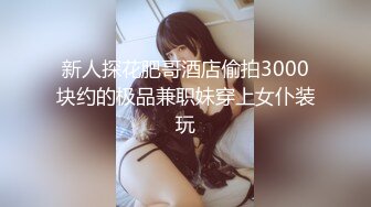 64万粉丝的COS写真网红美女 小丁，终于忍不住突破尺度 首次口爆吃精，自慰喷尿！短发高颜值甜美