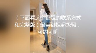 大奶少妇 关灯我害羞 很久没有做了 我在外面玩马上回来 学美容的大姐骚逼舔的受不了求操中途闺蜜电话催回去无套输出