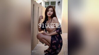 91认证贴