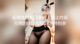 全球性息和白菜价：禁止内容兄弟的妹妹刚刚18水特别多