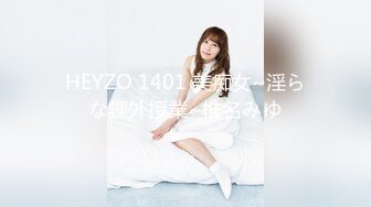 HEYZO 1401 美痴女~淫らな課外授業~椎名みゆ