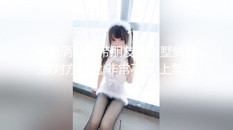 【极品媚黑总动员】极品身材媚黑女神『Wifelove』最强约炮黑超双屌齐操白嫩粉穴淫娃 前裹后操 (3)