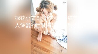 [MP4]【极品高端泄密】高颜值苗条身材小萝莉美眉和男友性爱私拍流出 倒插跪舔特写 翘美臀无套后入冲刺内射