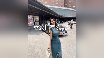 老婆日常爱爱5