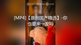 [MP4/ 493M]&nbsp;&nbsp;肤白貌美小宝贝，全程露脸跟小哥激情啪啪，让小哥吃奶摸逼