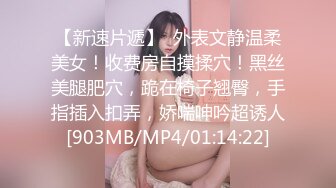 [MP4/0.98G]2023.5.19【换妻极品探花】人妻可遇不可求，新人小幼师，淫荡群P，操的激情四射