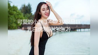 【AI换脸视频】杨颖 被黑巨根粗鲁猛插