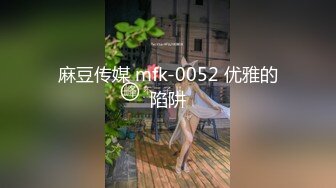 【新片速遞 】 麻豆传媒 MPG0052 替父亲操操看新女友 李蓉蓉【水印】[1016MB/MP4/28:12]