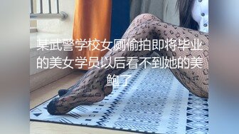 某武警学校女厕偷拍即将毕业的美女学员以后看不到她的美鲍了