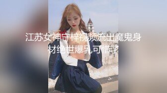 [MP4/ 306M] JK装金发眼镜妹，外表清纯操起来好骚，高筒袜美腿，操的直喊老公，猛坐自己动