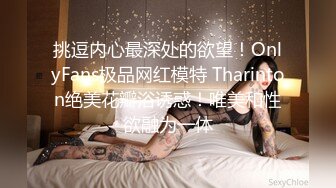 挑逗内心最深处的欲望！OnlyFans极品网红模特 Tharinton绝美花瓣浴诱惑！唯美和性欲融为一体