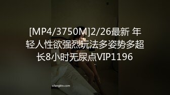 [MP4/3750M]2/26最新 年轻人性欲强烈玩法多姿势多超长8小时无尿点VIP1196