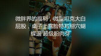 [2DF2]漂亮小美女好久被肏了,老公出差刚回来就迫不及待穿上开档黑丝求操吃鸡鸡,坐在大屌上拼命摇摆到高潮,边干边拍!_hd_evMerge [MP4/94.2MB][BT种子]