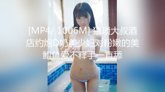 [MP4/ 550M] 91沈先森短裙文静可以亲嘴外围美女，换上全套学生制服黑丝，近距离视角美穴清晰可见