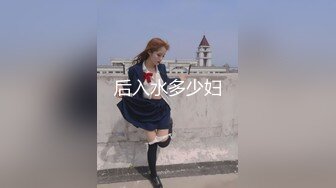 长腿美乳萝莉『可爱的小胖丁』浴室春情 湿身翘臀 后门开发 水晶棒入双穴 高潮浪叫 高清720