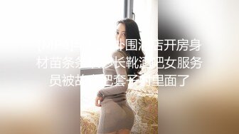 [MP4]极品00后小姐姐 貌美身材好 落入海王之手 一夜情激情交合