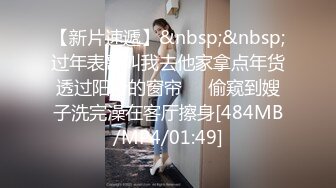 [MP4/243MB]《叔嫂乱伦》哥哥不在家去他家里操身材火爆的漂亮嫂子 简直爽翻了