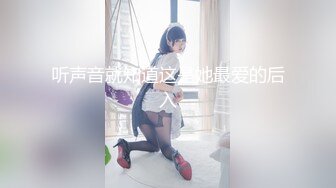 【D罩杯美乳网红靓女】大屌爆菊花双洞齐插，淫荡指数10分