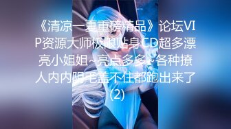 记录生活E1P0-19岁-单男-宿舍-空姐-无套-女仆-巨乳