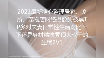 【新片速遞】 2022-8-15新流出乐橙酒店摄像头偷拍❤️你男朋友今天不回来吗？[439MB/MP4/44:42]