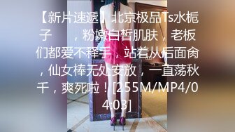 [MP4]闺蜜女探花&nbsp;&nbsp;姐妹齐上阵双飞服务&nbsp;&nbsp;按背乳推舔屌调情&nbsp;&nbsp;骑乘后入抽插没几下射了