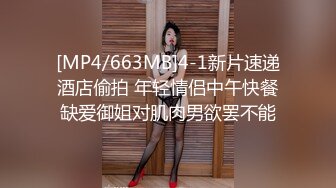 [MP4/674M]4/29最新 约炮大神W哥真实约炮骚逼水超多美少妇淫荡黑丝VIP1196